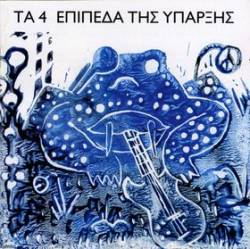 The Four Levels Of Existence : The Four Levels of Existence